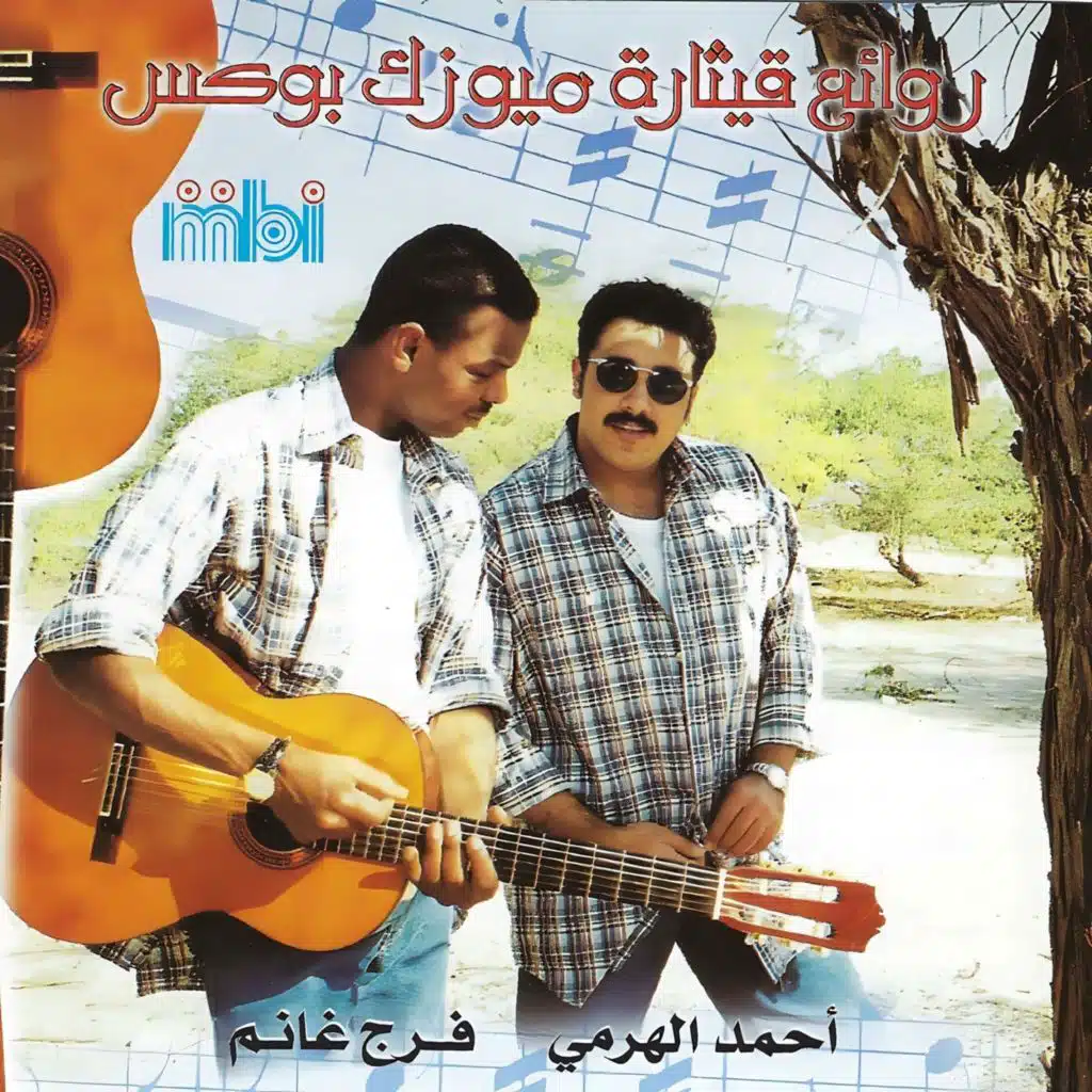 Rawae'a Kesaret Music Box