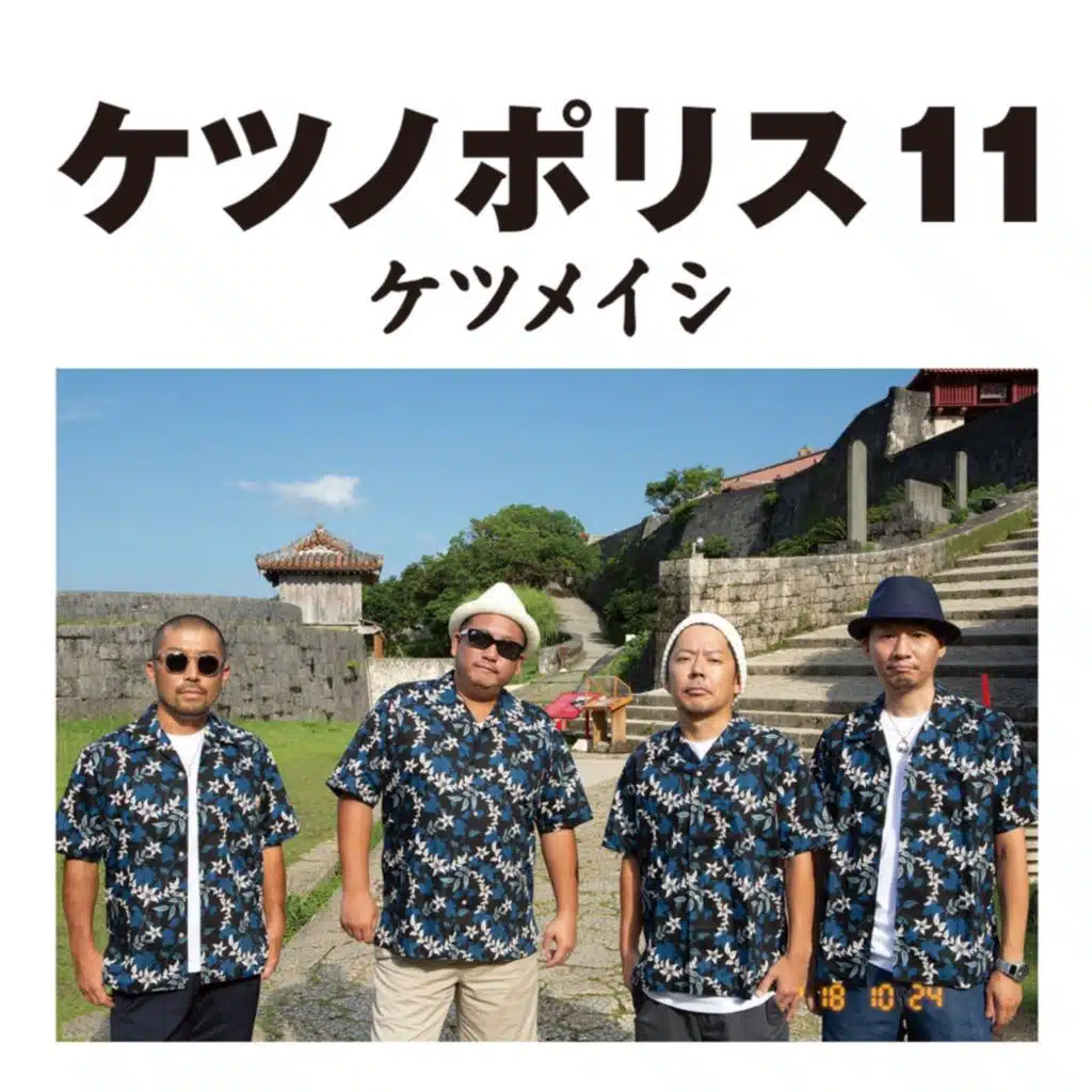 ｹﾂﾉﾎﾟﾘｽ11