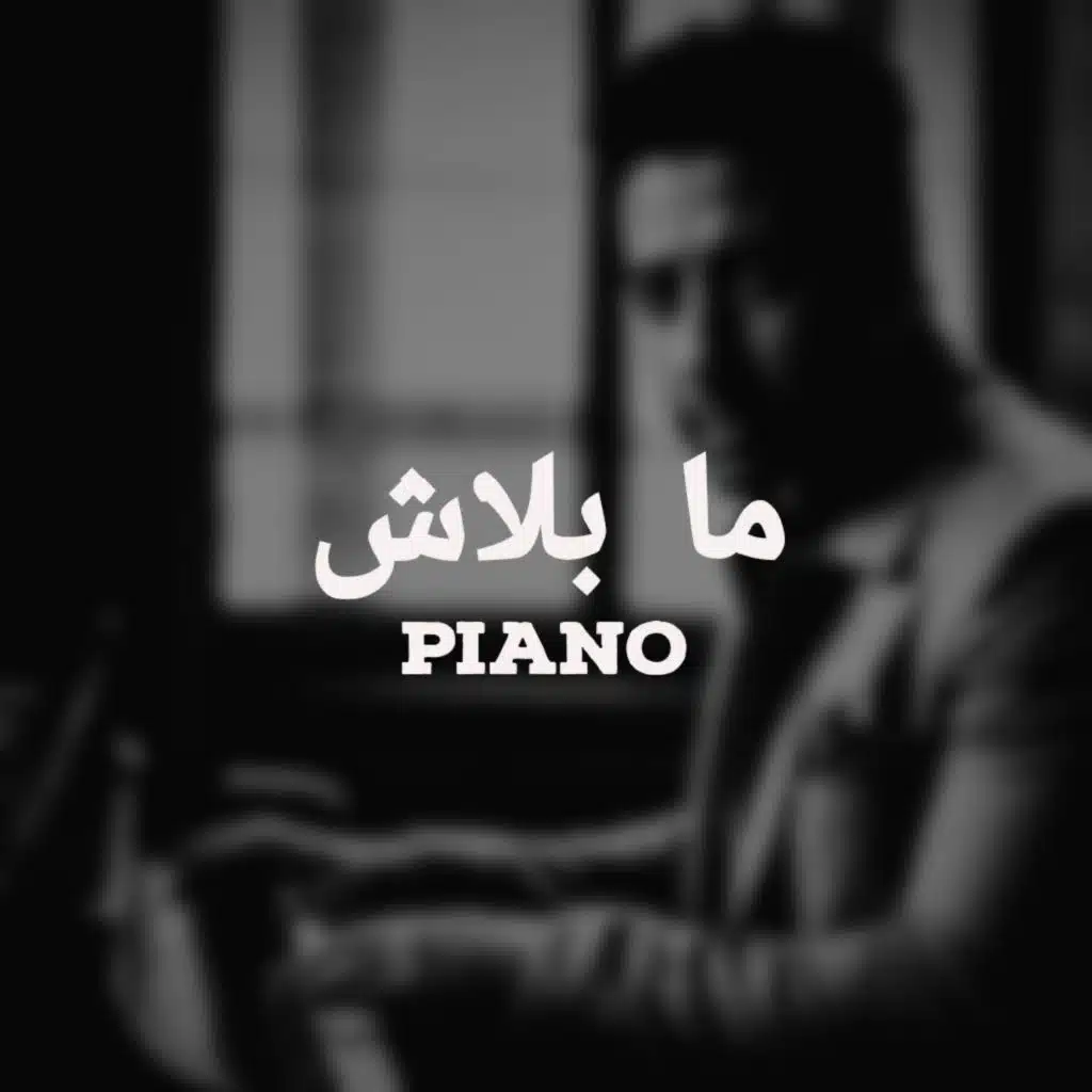 ما بلاش