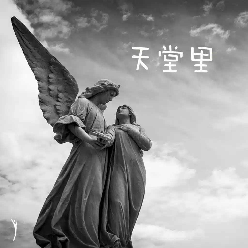 Emmanuel Music 中文, 汉语, 漢語