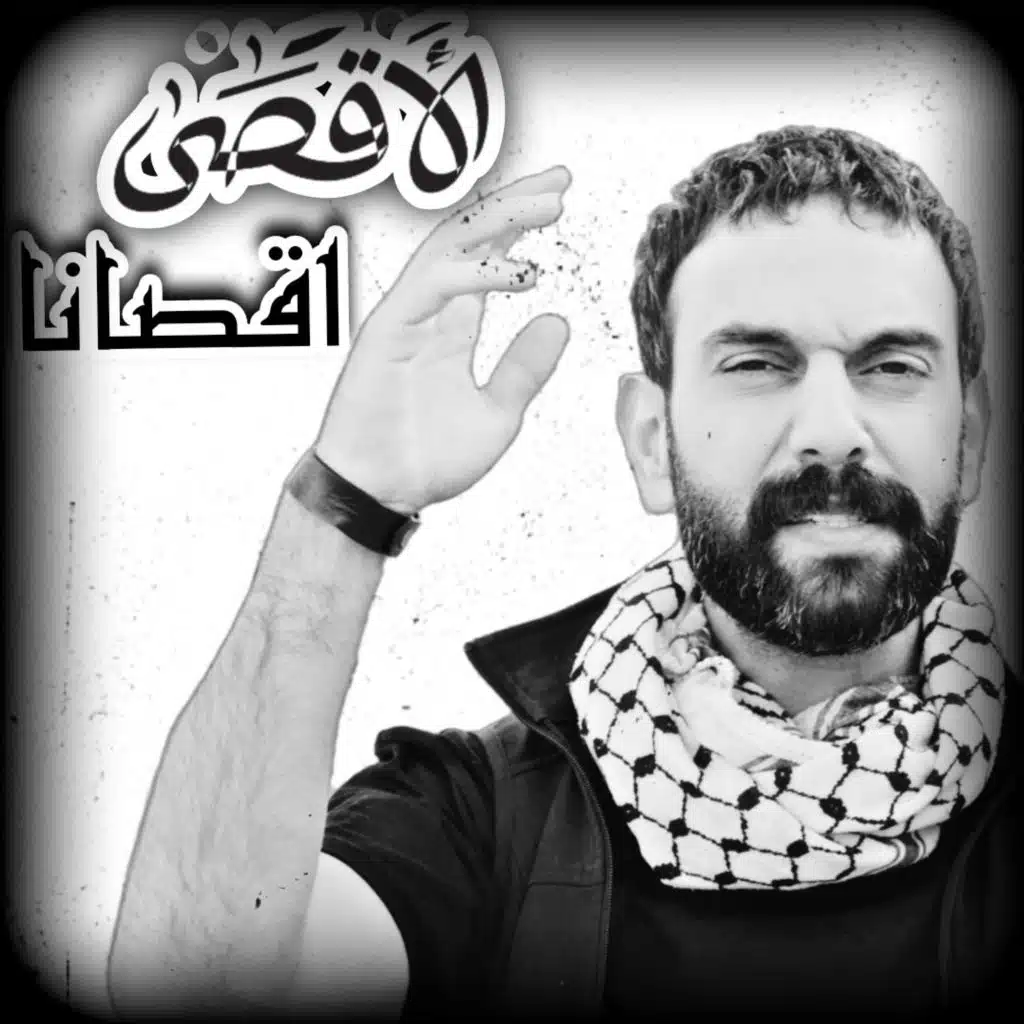 الاقصى اقصانا