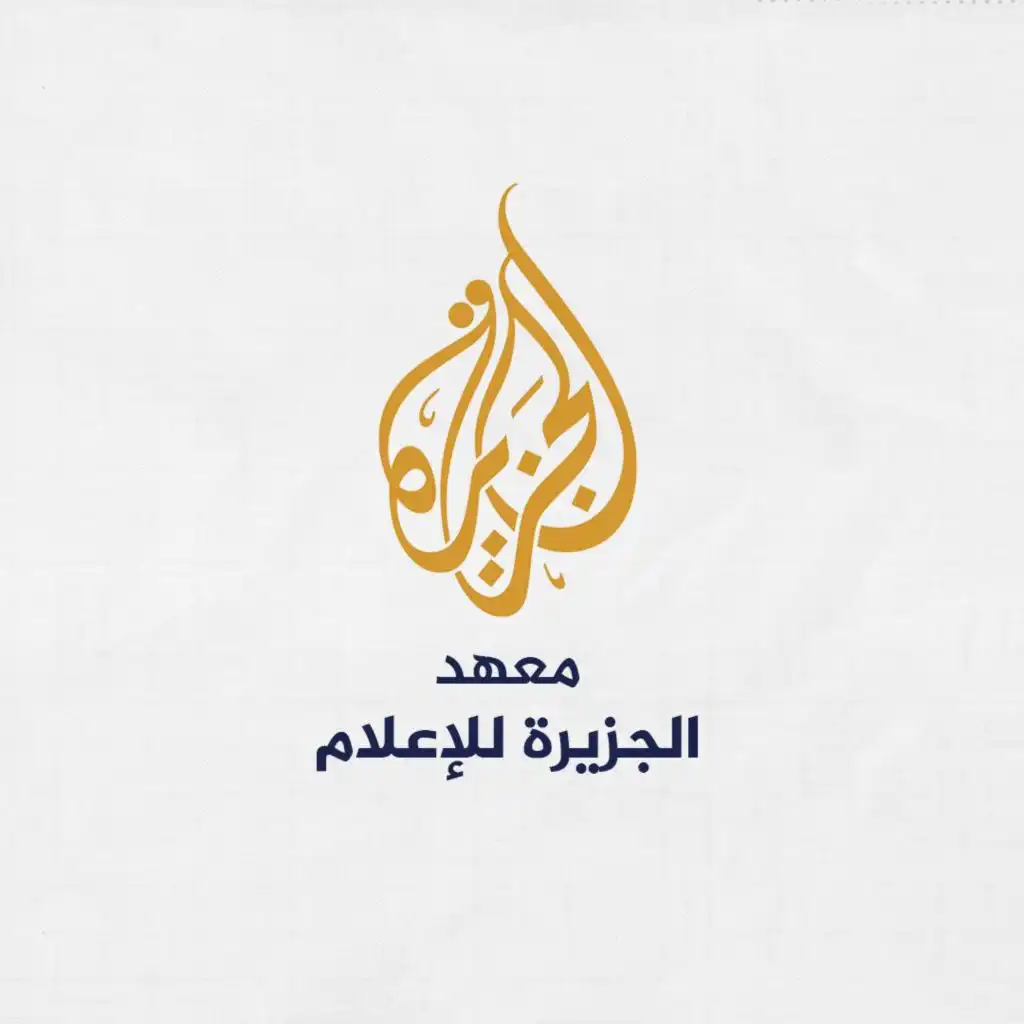 ‎مجلة الصحافة Al Jazeera Journalism Review