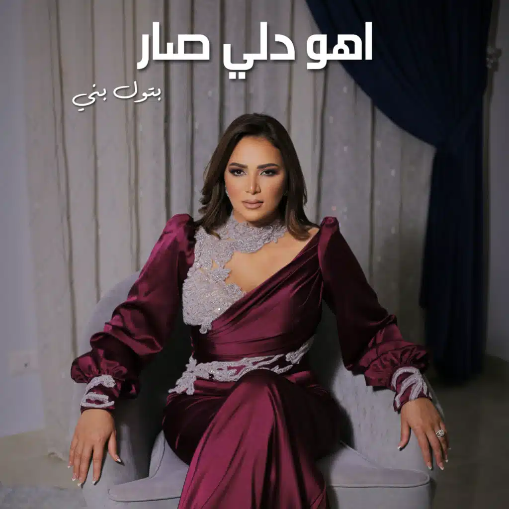 اهو دلي صار