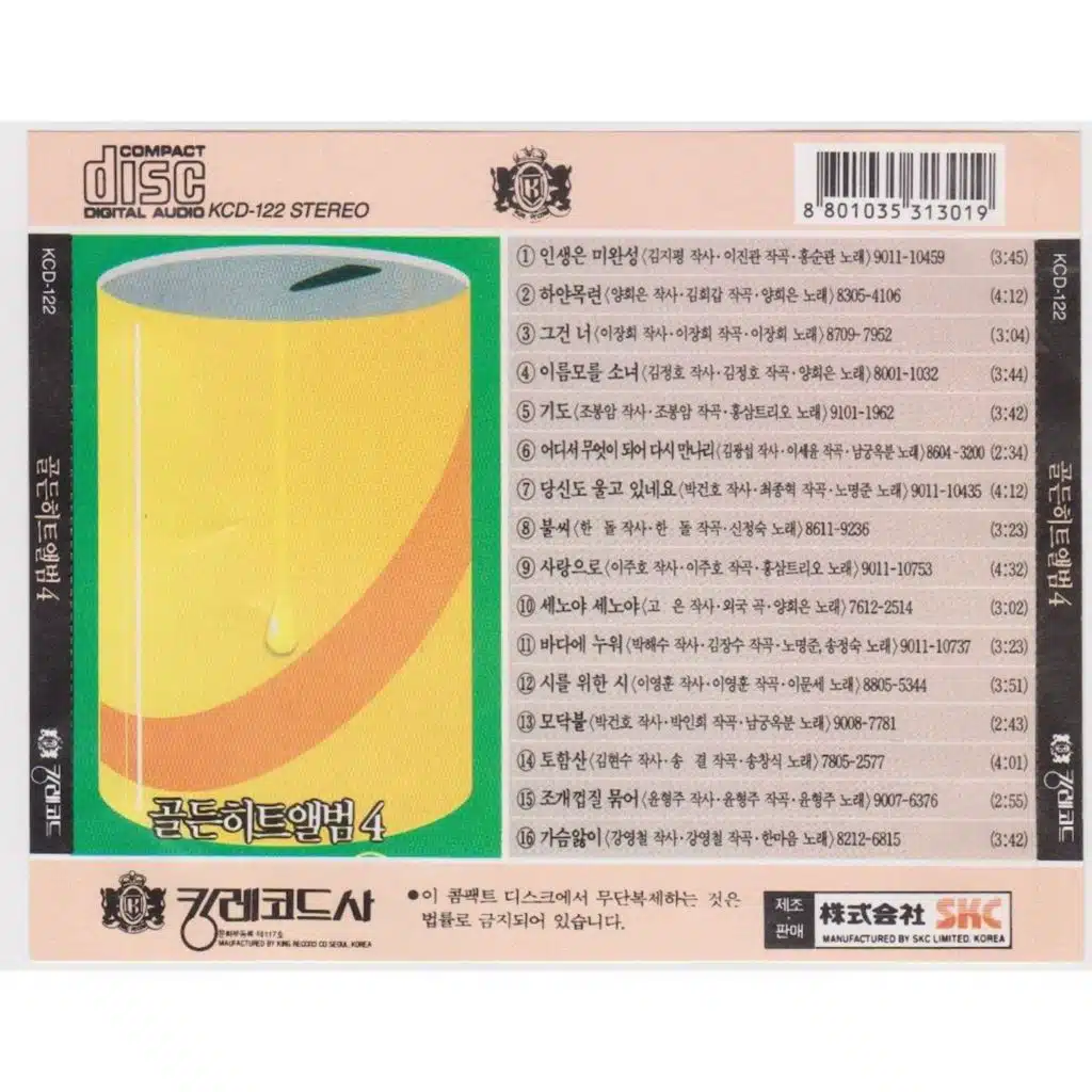 골든 히트 앨범 4