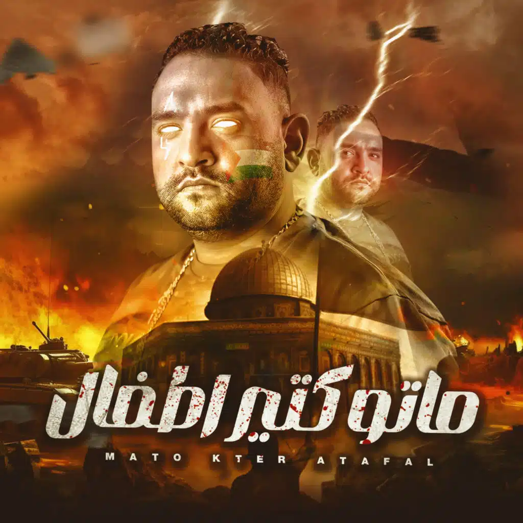 ماتو كتير اطفال