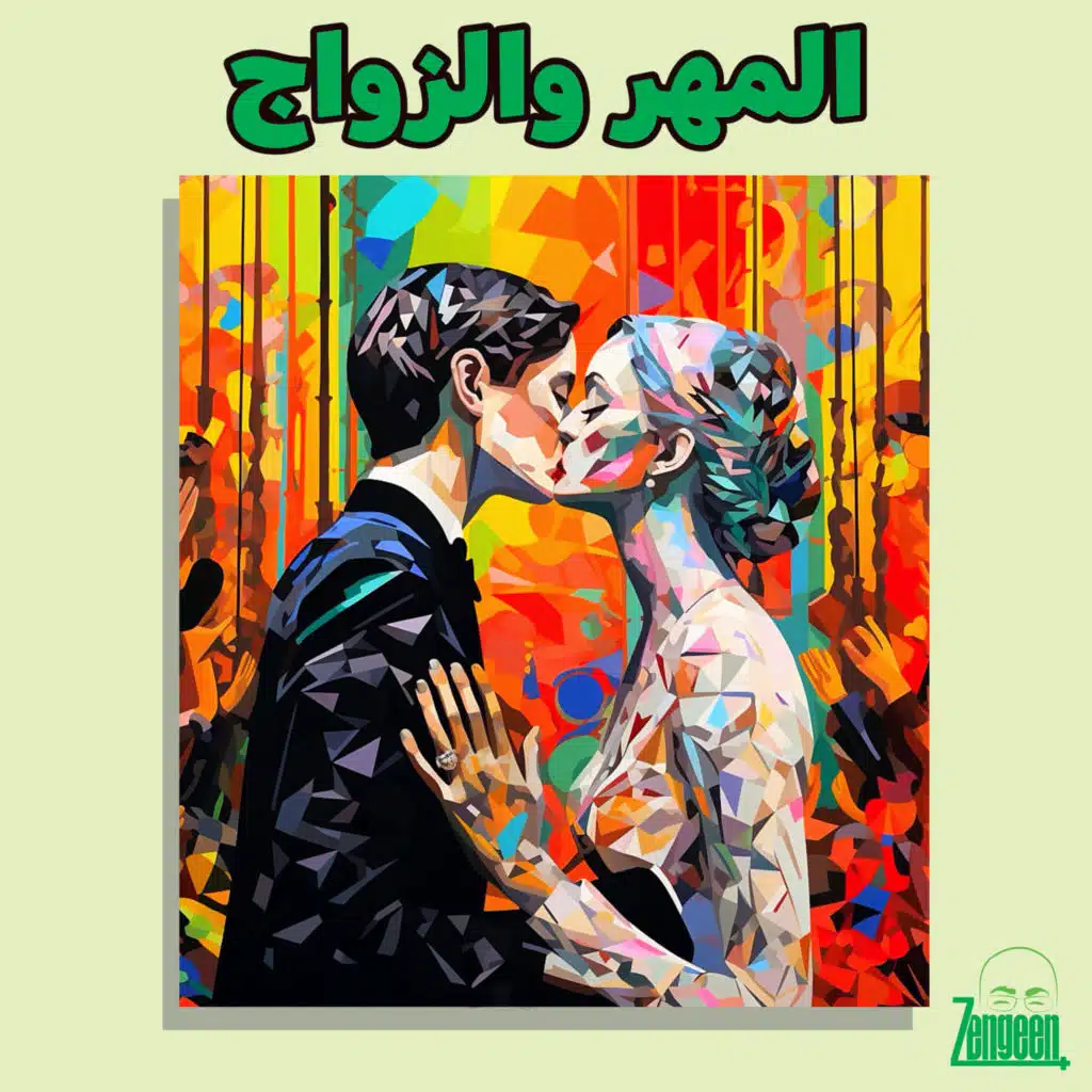 Zengeen+ S1 E87 || المهر والزواج 