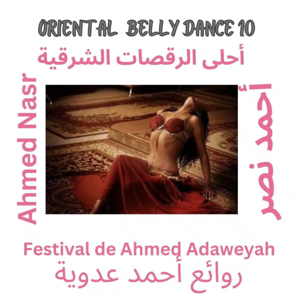 Bent El Soltan بنت السلطان