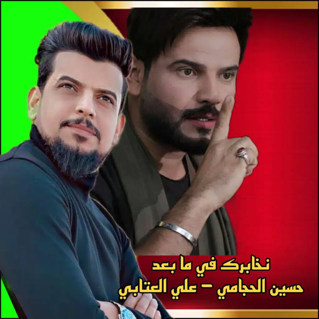 نخابرك فيما بعد