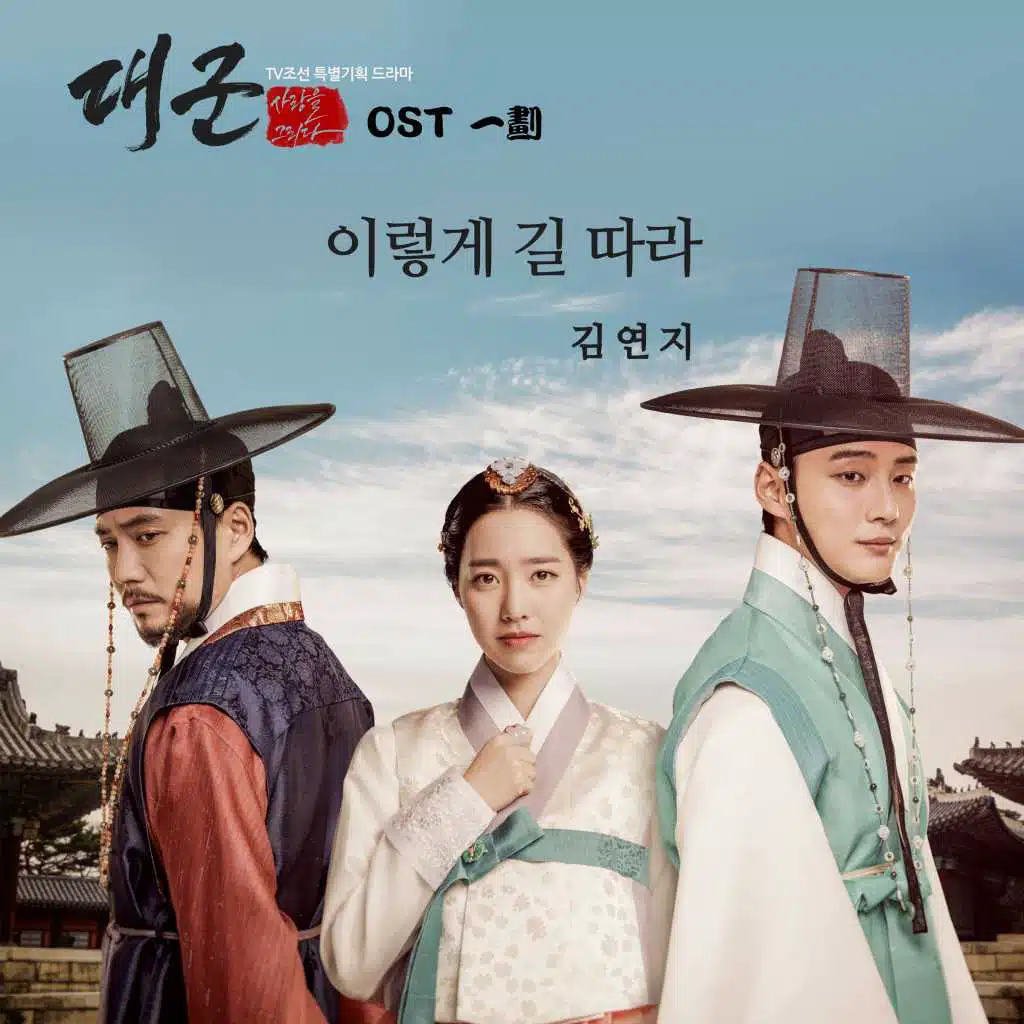 Grand Prince, Pt. 1 (Original Television Soundtrack)