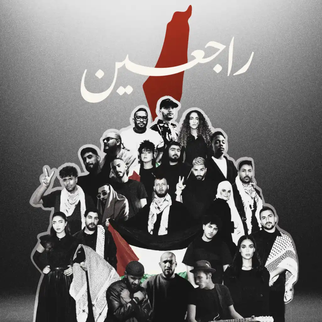 راجعين  (feat. Saif Safadi, Dana Salah, Ghaliaa, Afroto, NORDO, Shroof, A5rass, Issam Alnajjar, Balti, Amir Eid, Wessam Qutob, Dina El Wedidi, Bataineh, Omar Rammal, Alyoung, Randar, Vortex, Smallx, A.L.A, Fuad Gritli, Donia Wael, zeyne, Marwan Moussa, Marwan Pablo & Dafencii)