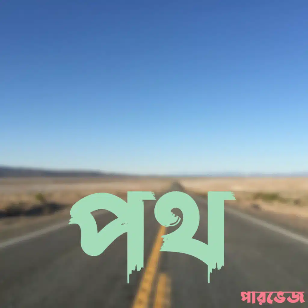 Poth (feat. Hridoy Khan)