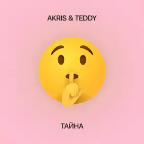 Akris & Teddy