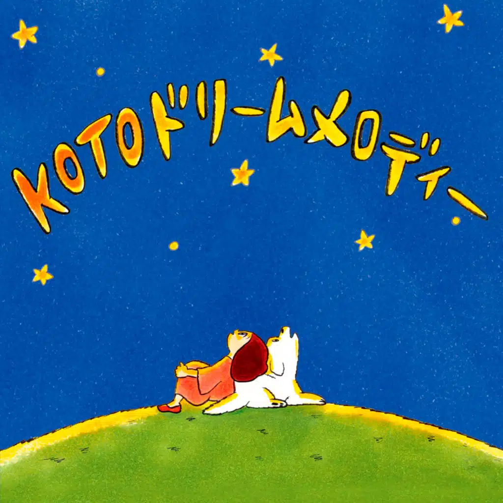 Asanuma Toshiko(1 Sou) / Ashikawa Ikuko(IIIkoto) / Hideo Shimazu / Kogure Reiko(2sou) / Ookura Teruko