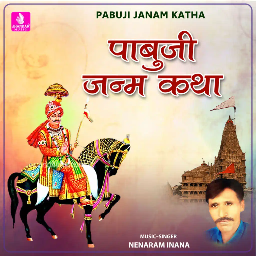 Pabuji Janam Katha