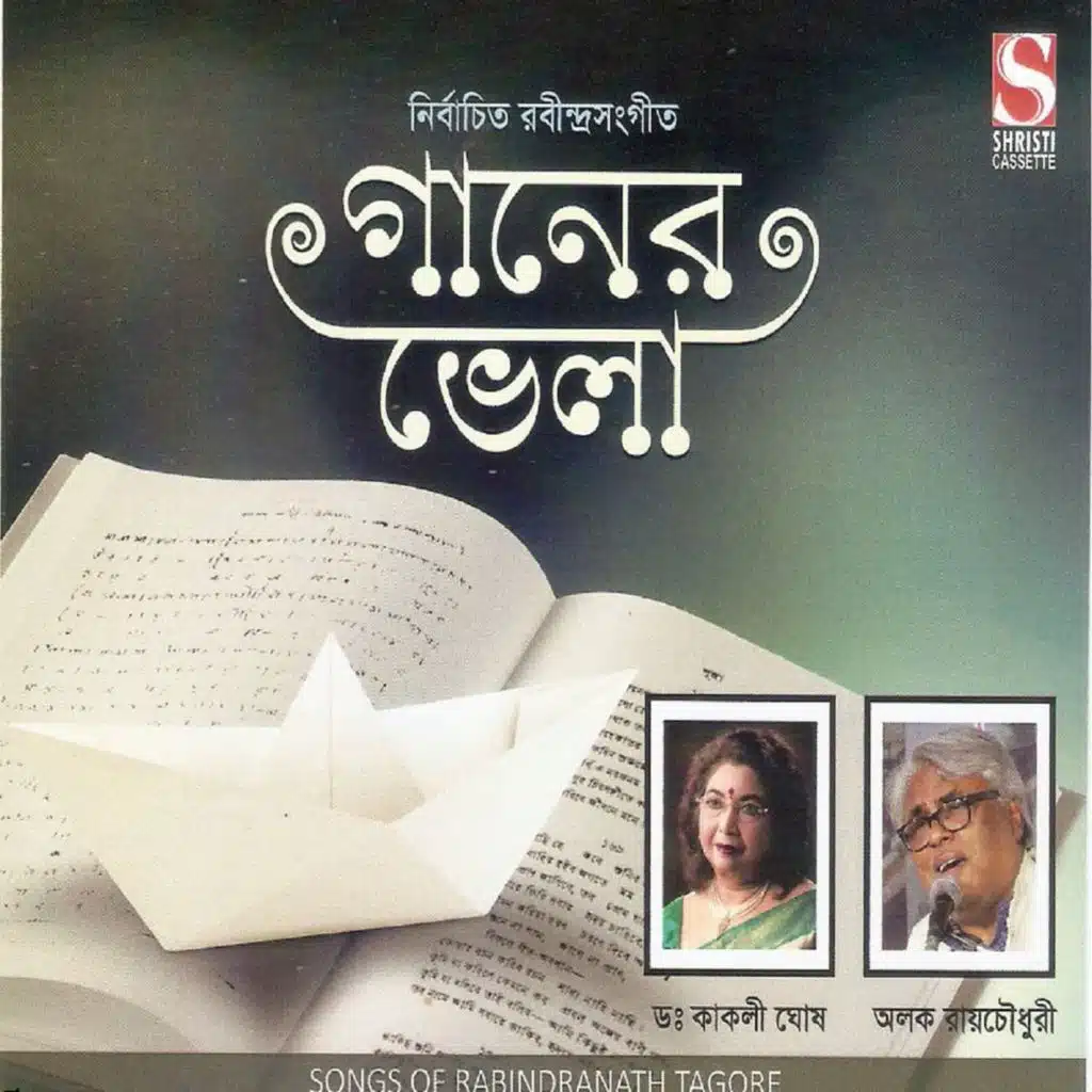 Ganer Bhela