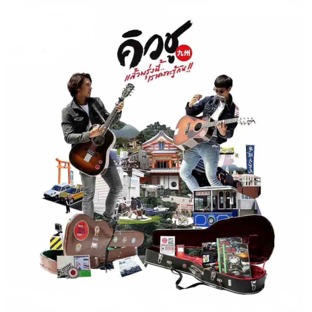 SanQ Band