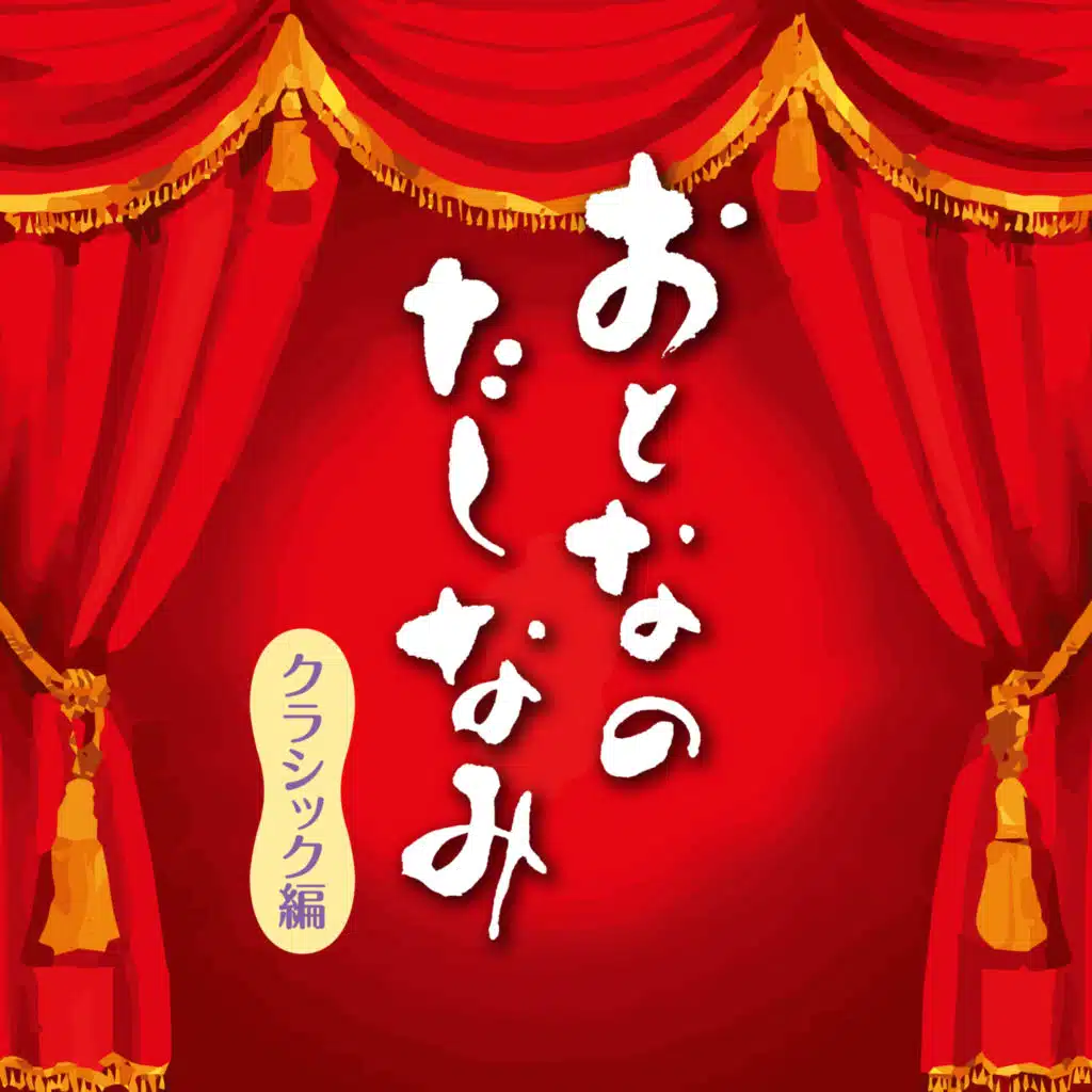 TASHINAMI～Steps Towards Adulthood