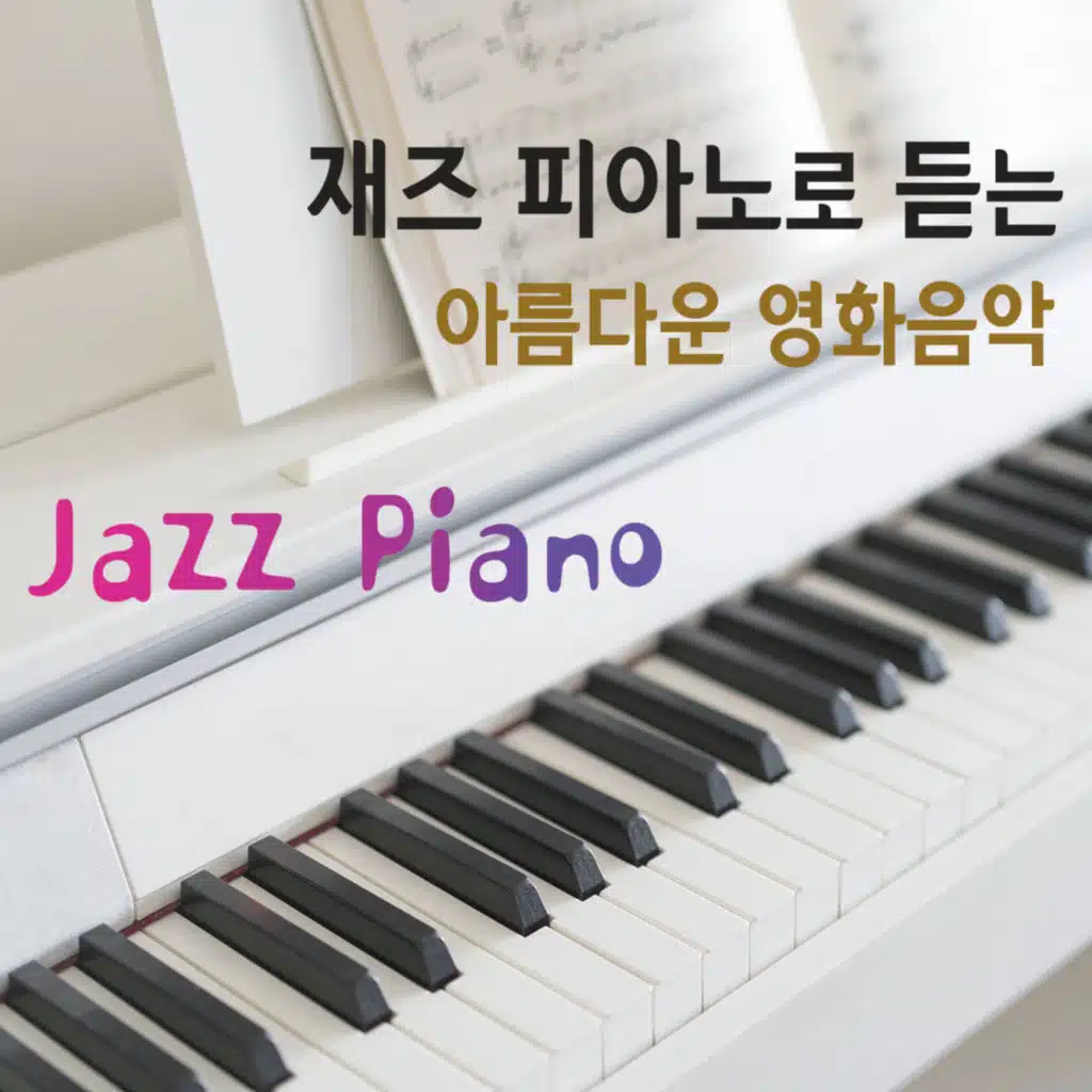 City Of Stars (From "라라랜드")