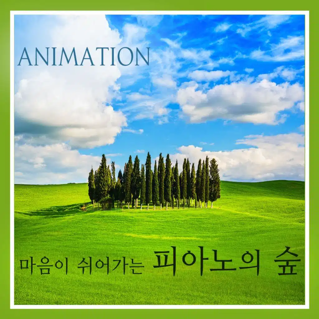 마음이 쉬어가는 피아노의 숲 Animation