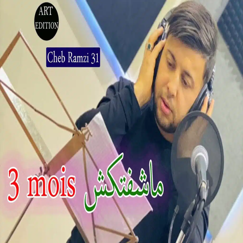 3 mois macheftekch (feat. Hamiya Prod)