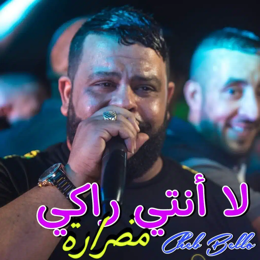 لا أنتي راكي مضرارة