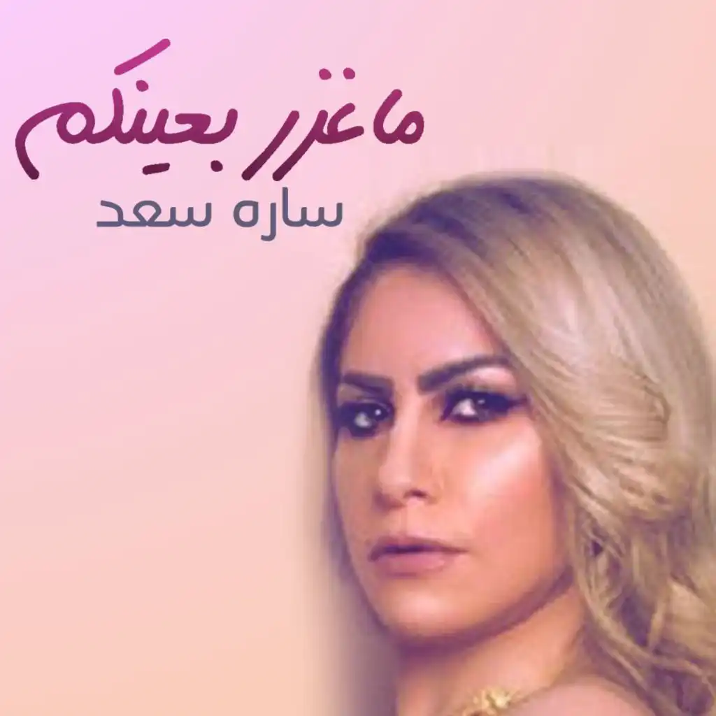 ماغزر بعينكم