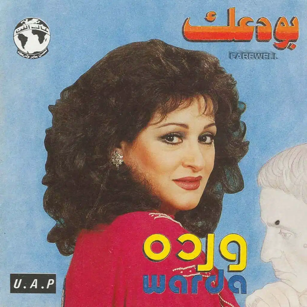 بودعك