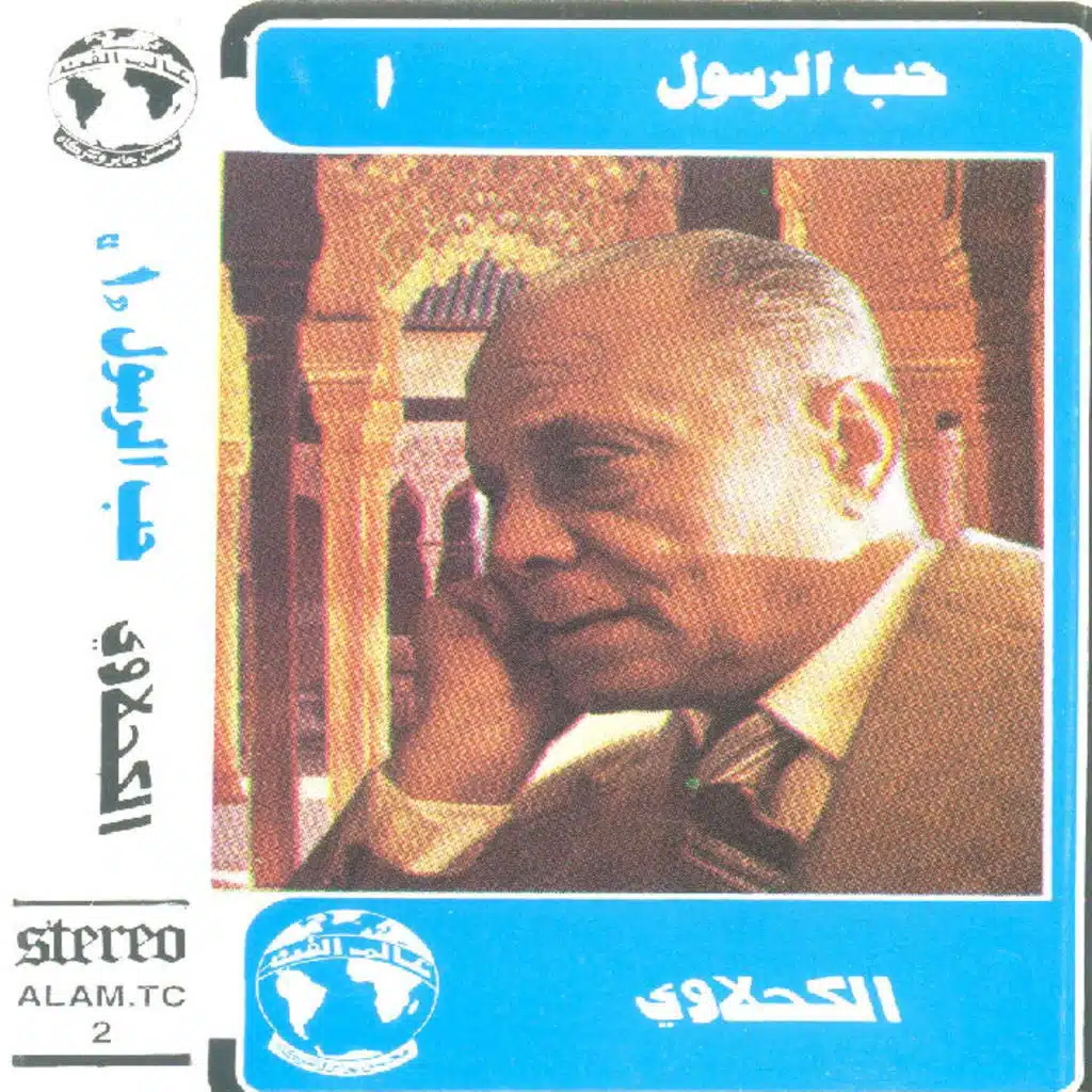 حلوه صلاه النبى