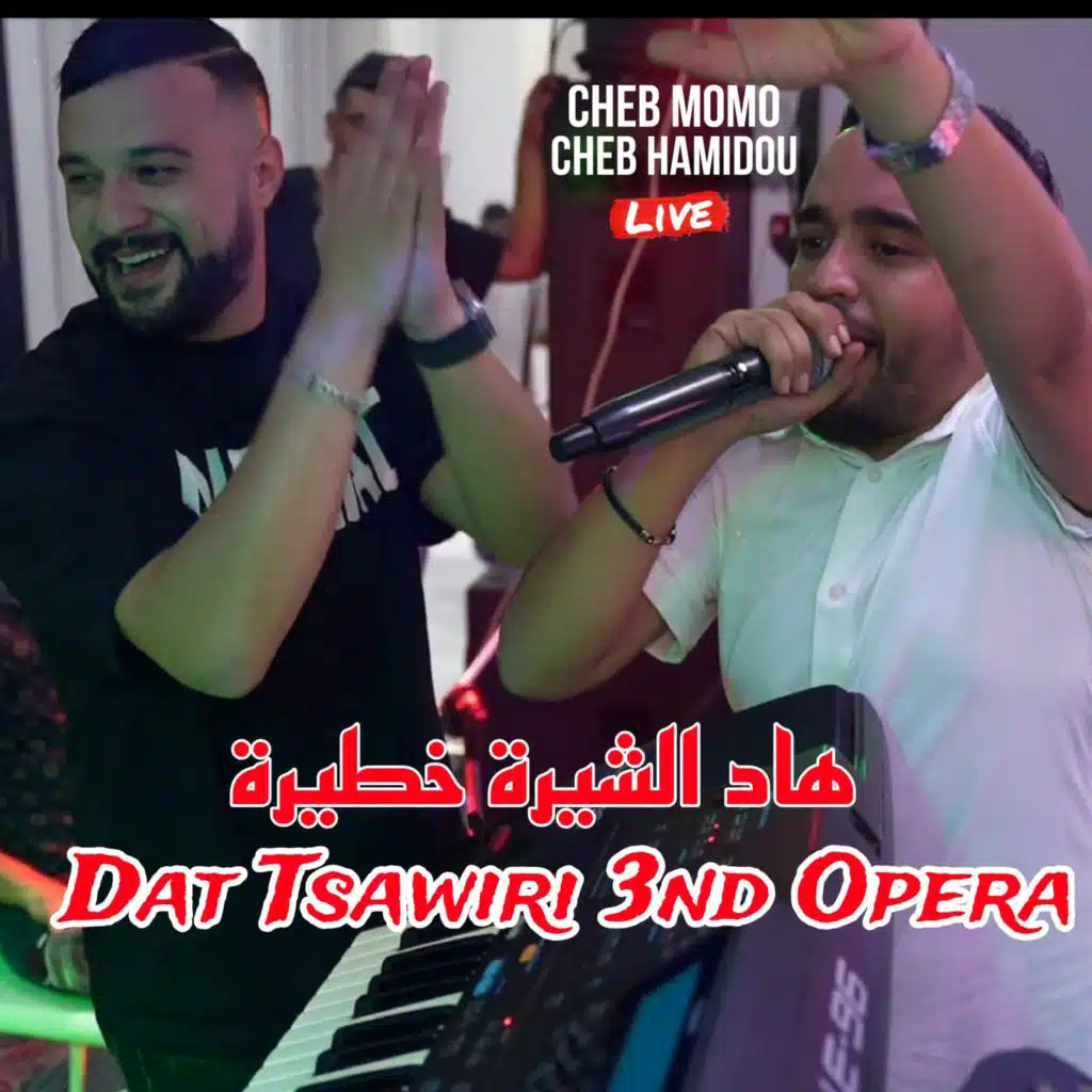 هاد الشيرة خطيرة Dat Tsawiri 3nd Opera