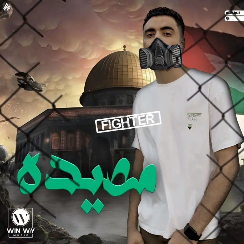 مصيده