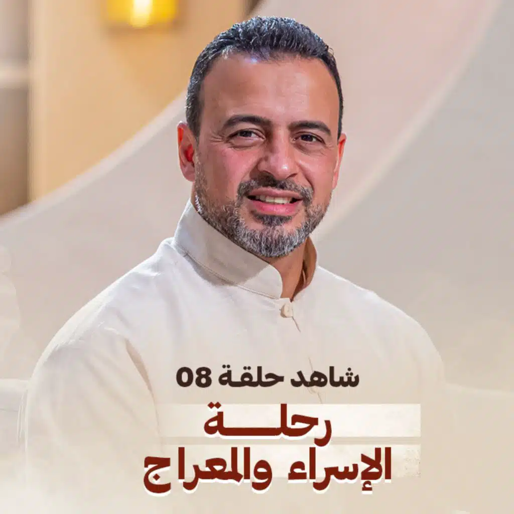 Episode 8 - Noor - ElSira ElNabwyah