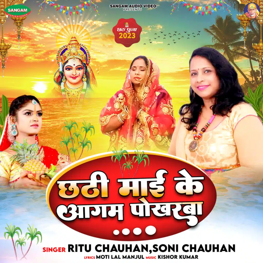 Ritu Chauhan & Soni Chauhan