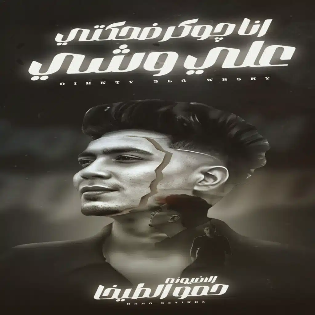 انا جوكر ضحكتى على وشى