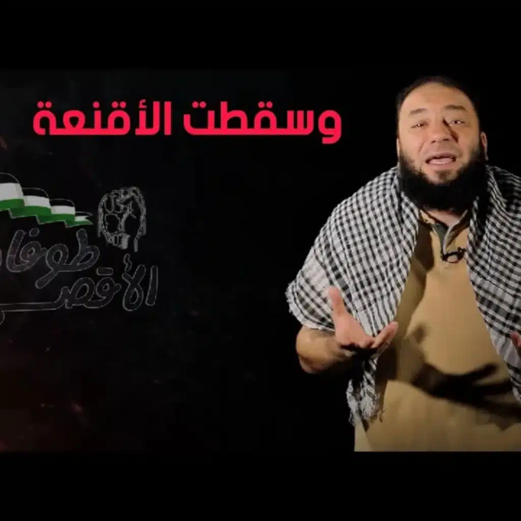 جديد 🔴 وسقطت الأقنعة ✋ | طوفان الأقصى | د حازم شومان