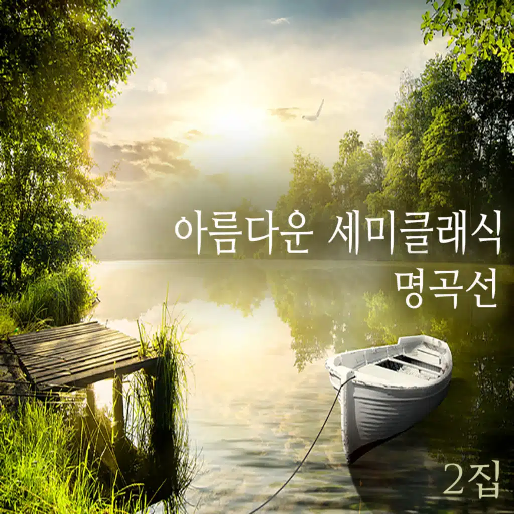 바흐 : G선상의 아리아