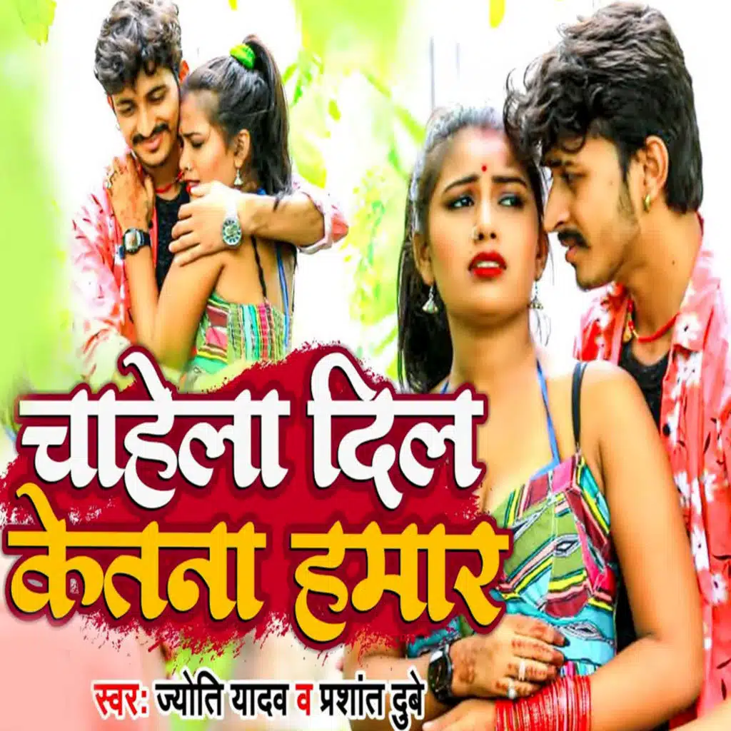 Chahela Dil Ketana Hamar