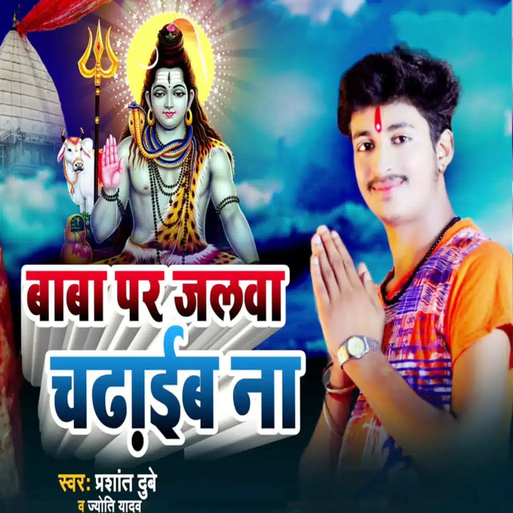 Prashant Dube & Jyoti Yadav