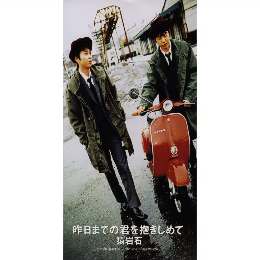 Kinou Made No Kimi O Dakishimete