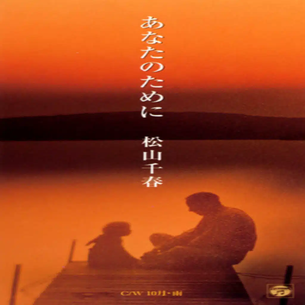 Anata No Tame Ni (Instrumental)