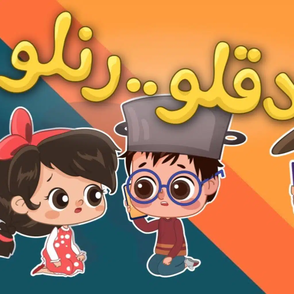 دقلو رنلو