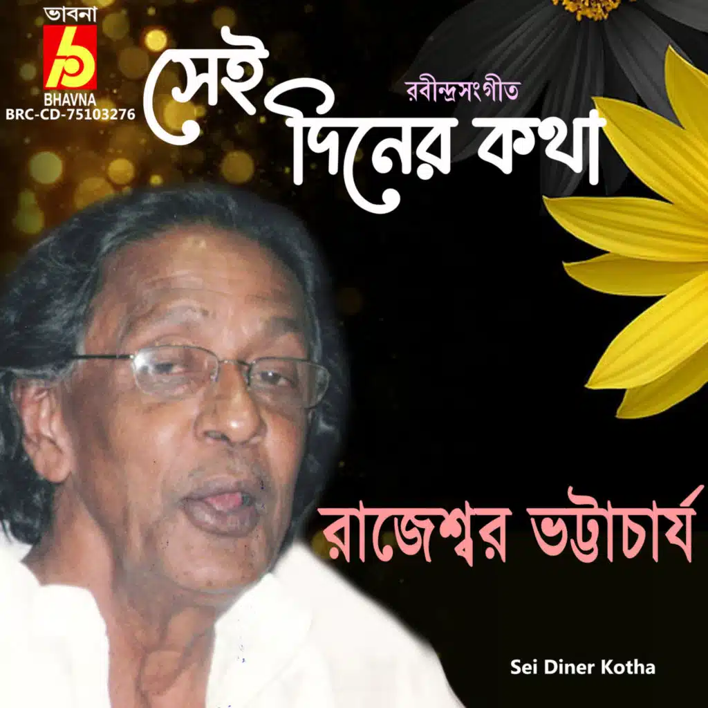Rajeswar Bhattacharya