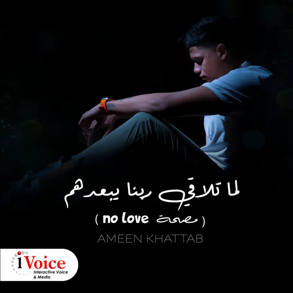 لما تلاقي ربنا يبعدهم