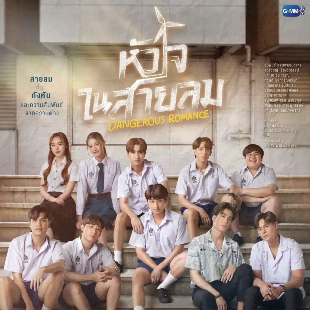 Series Sunday ~ Dangerous Romance