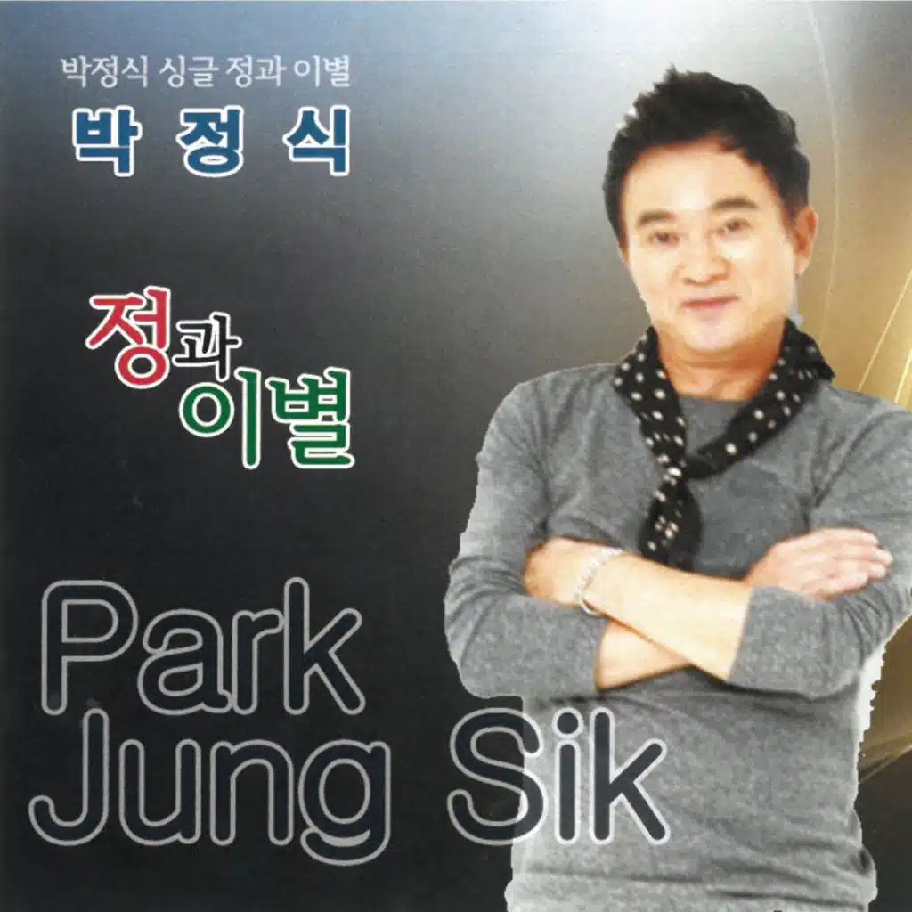 Park Jung Sik