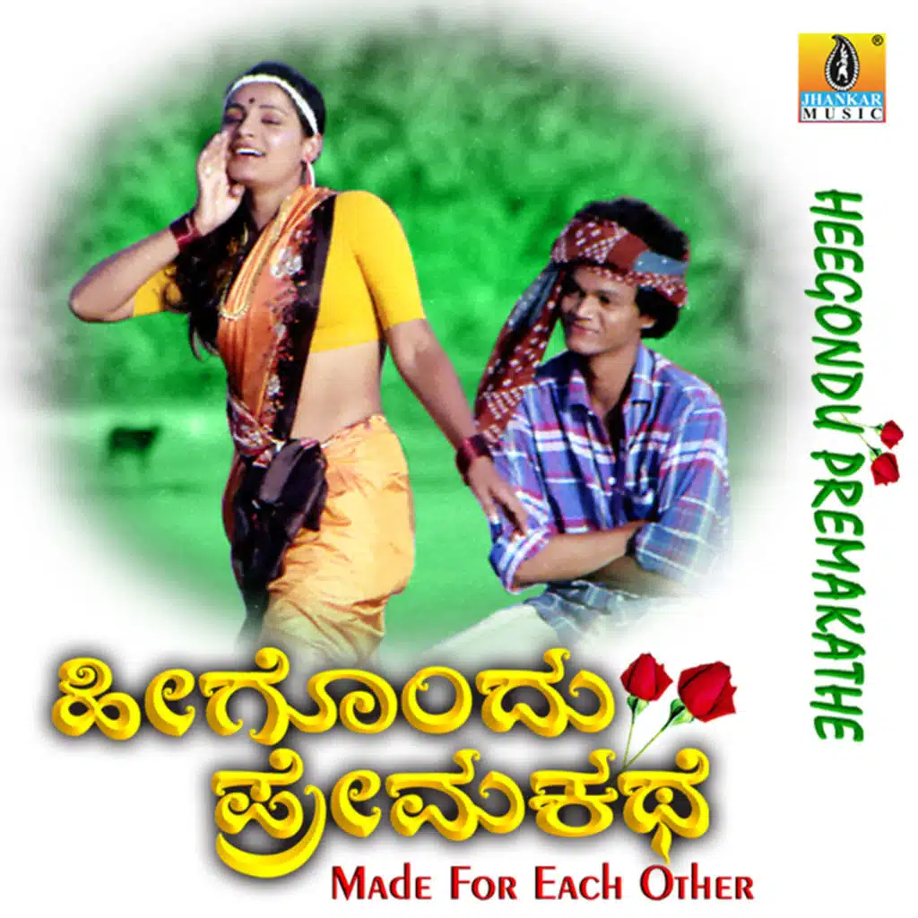 Heegondu Premakathe (Original Motion Picture Soundtrack)