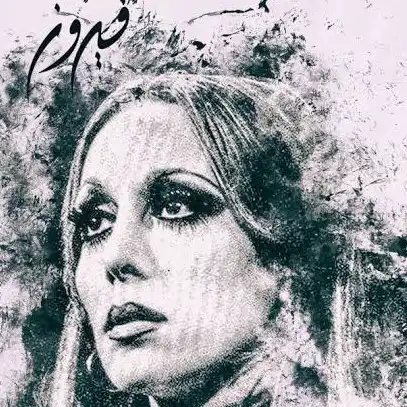 Fairuz forever