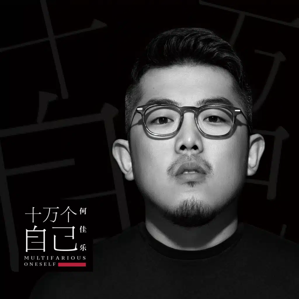 何佳樂