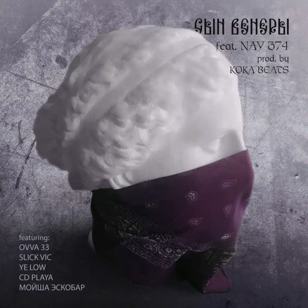 Тейстим стиль (feat. Nay 374)