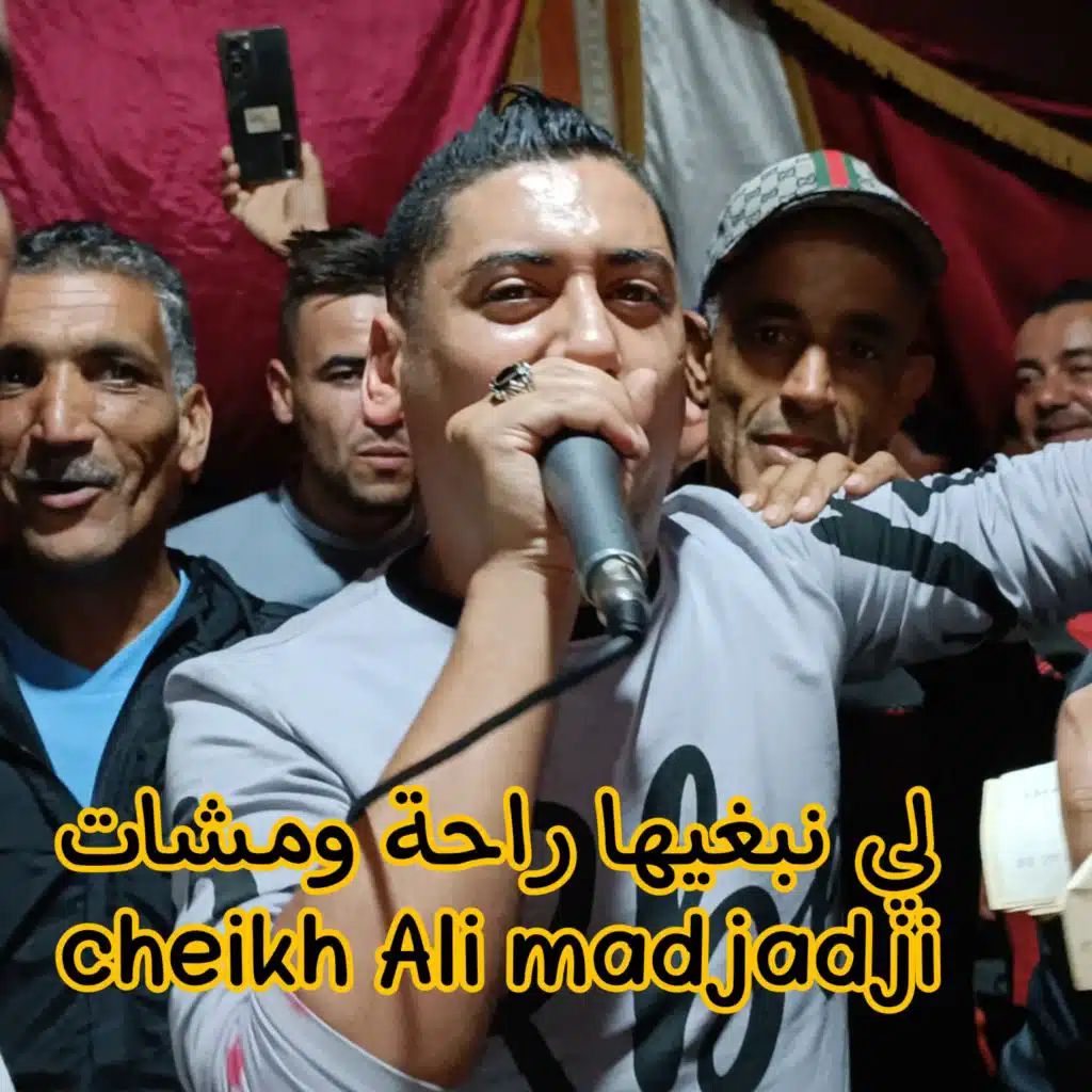 لي نبغيها راحة ومشات