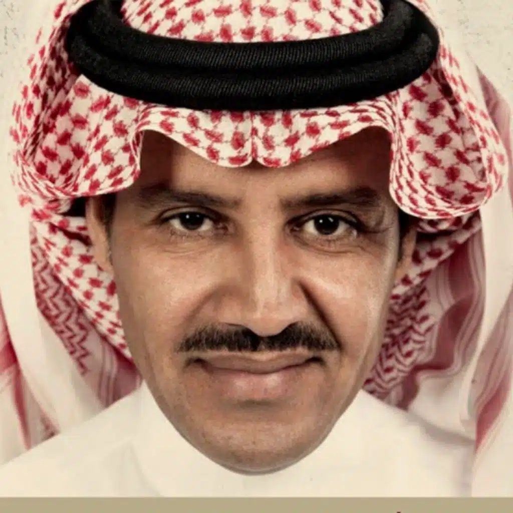 أفضل أغاني خالد عبدالرحمن